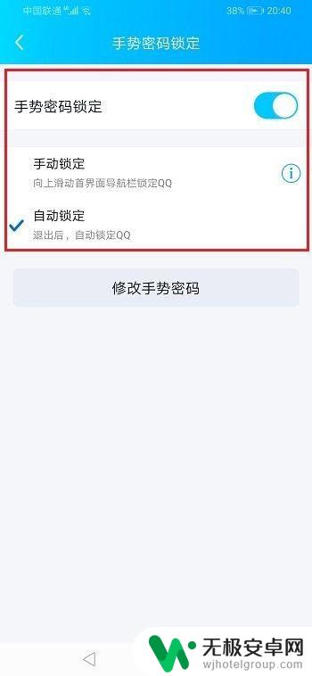 手机qq密码锁怎么设置 手机QQ密码锁设置指南