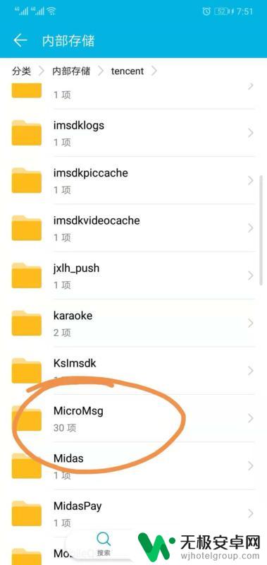 微信保存文件在手机哪个文件夹里 微信文件在华为手机哪个文件夹