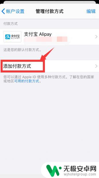 苹果手机支付方式怎么设置成微信 苹果手机怎么设置微信支付