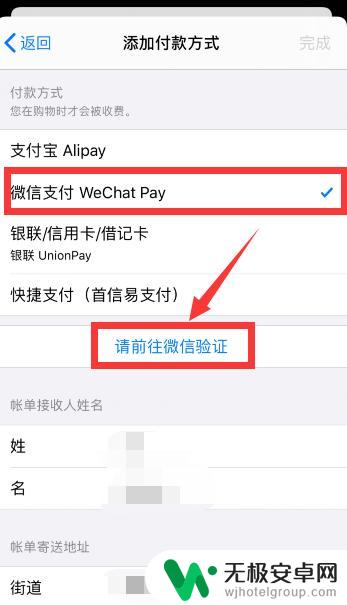 苹果手机支付方式怎么设置成微信 苹果手机怎么设置微信支付