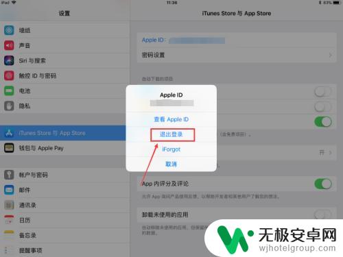 苹果手机切换id账号里面的东西会丢失买 iPad 怎么注销id账号