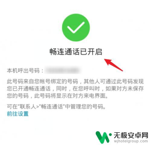 华为手机里的畅连是什么意思 华为手机畅连通话怎么使用