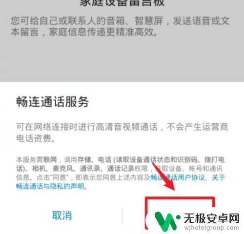 华为手机里的畅连是什么意思 华为手机畅连通话怎么使用