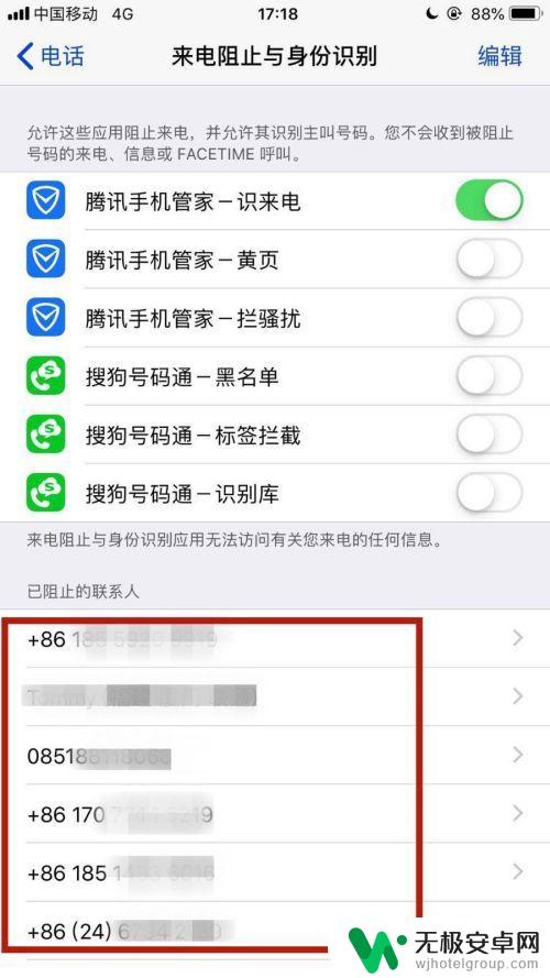 苹果手机的通讯录黑名单怎么找 如何在苹果手机通讯录中添加黑名单