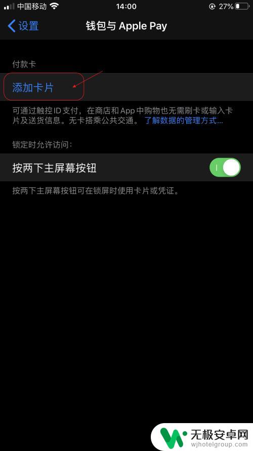 苹果手机苹果pay怎么设置出来 苹果支付密码怎么设置