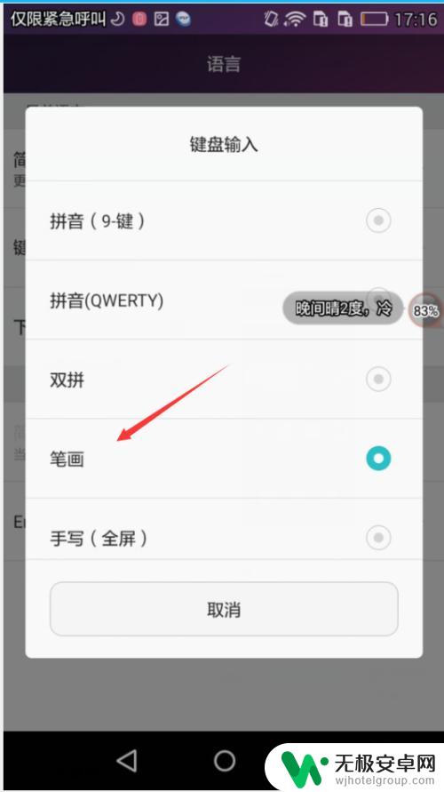 华为手机笔画输入法怎么打字 华为手机Swype输入法笔画输入设置步骤