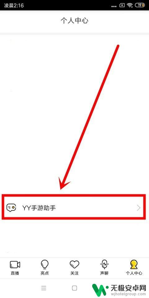 手机歪歪怎么直播 手机yy直播游戏教程