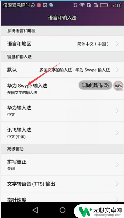 华为手机笔画输入法怎么打字 华为手机Swype输入法笔画输入设置步骤