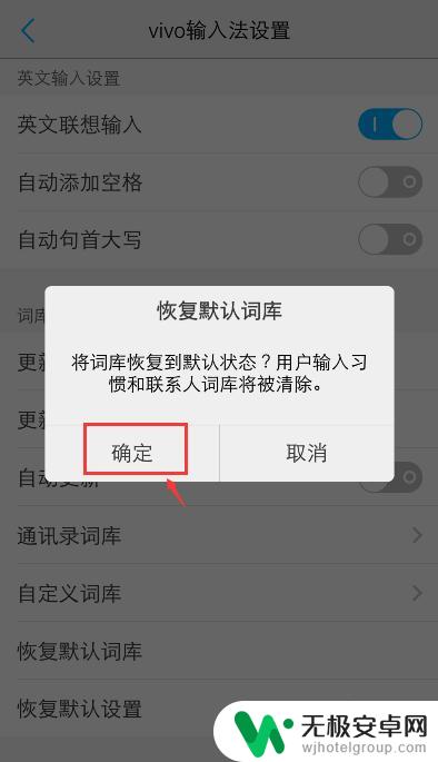 怎么清除手机输入法痕迹 vivo手机输入法如何清除个人词库