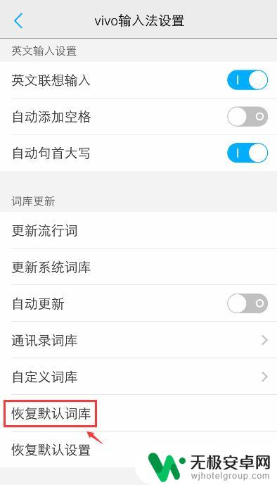 怎么清除手机输入法痕迹 vivo手机输入法如何清除个人词库