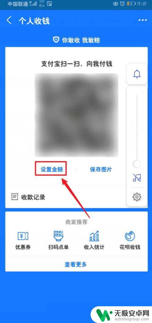 手机收款报金额怎么设置 手机支付宝收款码金额设置方法