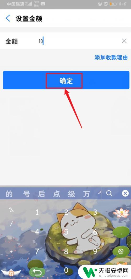 手机收款报金额怎么设置 手机支付宝收款码金额设置方法
