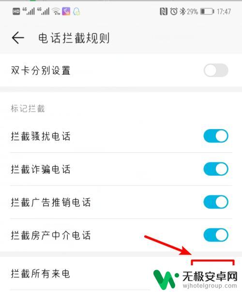 华为手机通话设置拒接所有来电 华为手机如何设置来电拦截功能