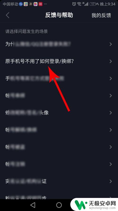换手机怎么登录抖音账号 抖音换了手机号怎么找回账号