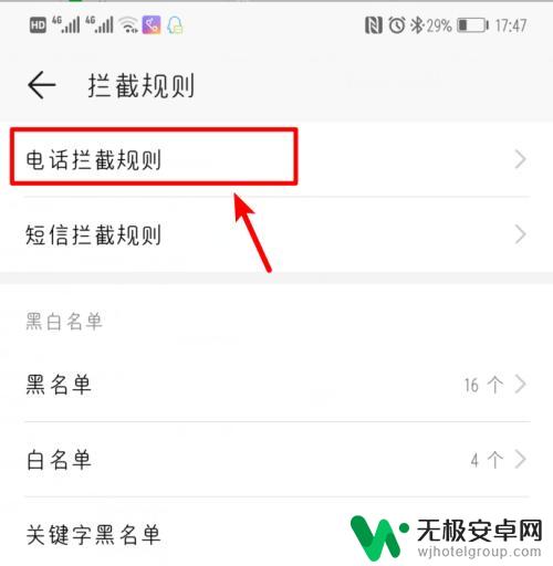 华为手机通话设置拒接所有来电 华为手机如何设置来电拦截功能