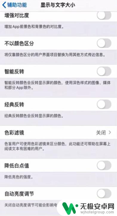 苹果手机自动变暗怎么关闭 如何关闭苹果手机屏幕自动变暗功能