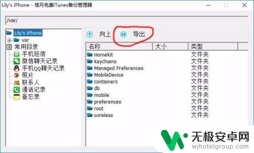 苹果手机文件里的东西怎么导出来 iPhone苹果手机文件导出到Windows电脑教程