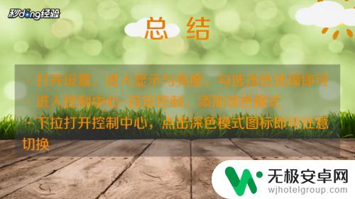 苹果手机怎么设置黑色底屏 苹果手机背景黑色怎么调整回正常颜色