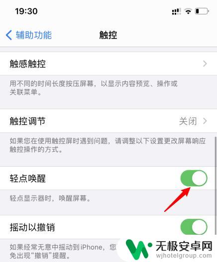 怎么设置手机触碰屏幕不亮 苹果手机怎么关闭轻触亮屏功能