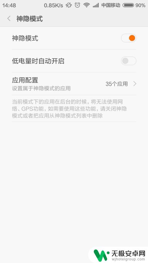 小米手机神秘模式怎么设置 小米手机神隐模式怎么设置