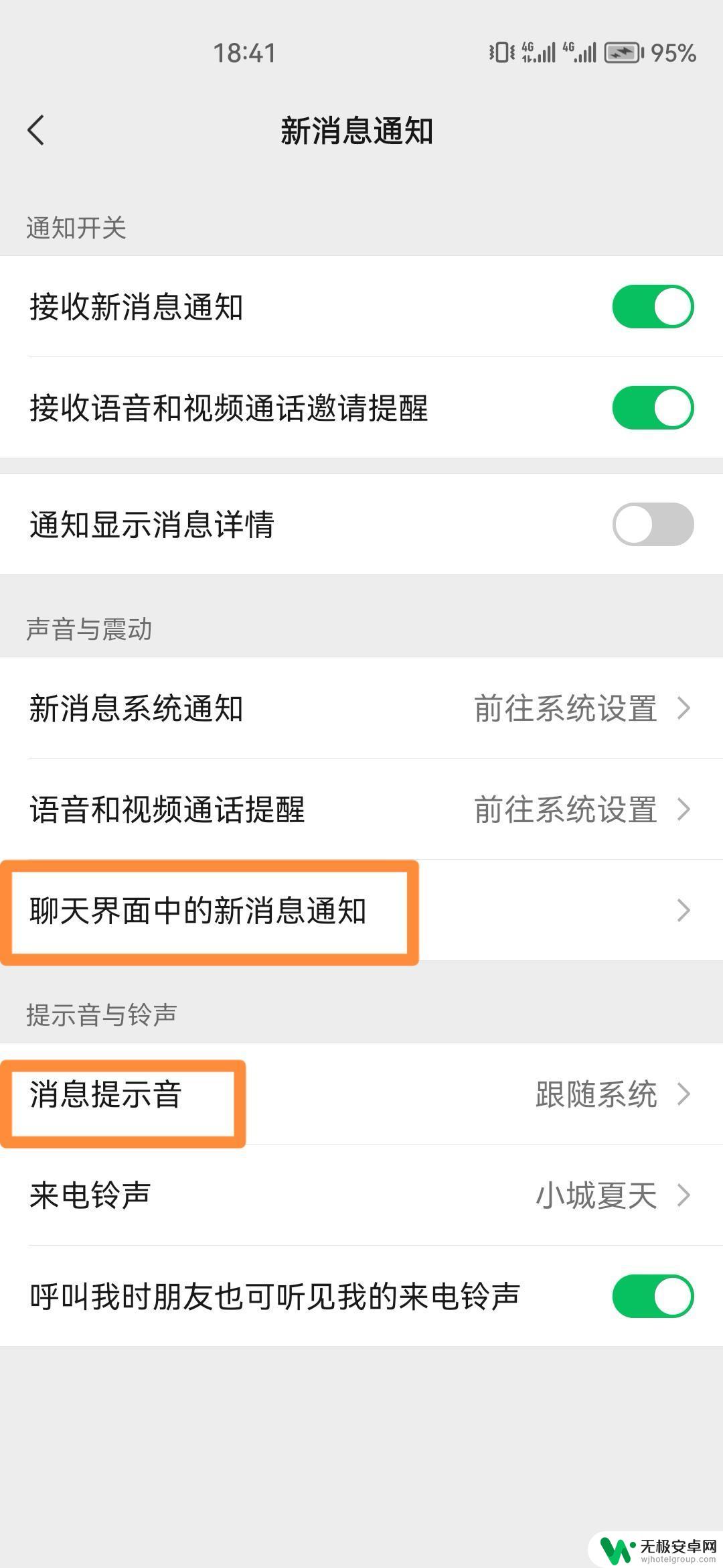 抖音的反馈怎么去掉 抖音收到消息振动怎么关掉