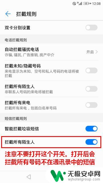华为手机信息拦截 华为手机短信拦截规则设置步骤