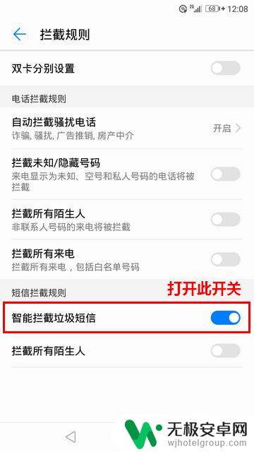 华为手机信息拦截 华为手机短信拦截规则设置步骤