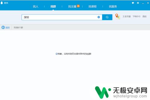 手机qq不能搜索群怎么回事 QQ群无法搜索和添加的解决办法