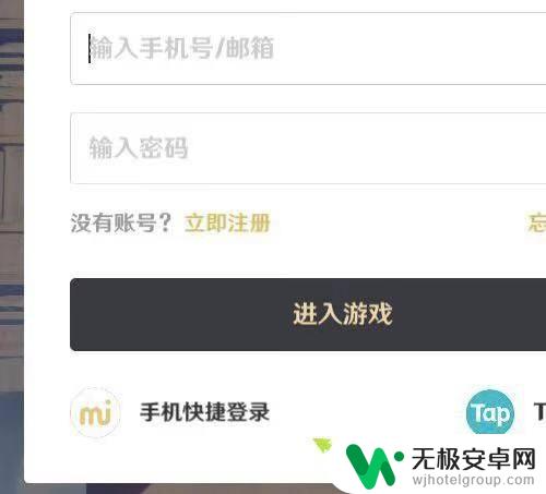 小米手机原神怎么登录米哈游账户 小米手机怎么用手机号登录原神