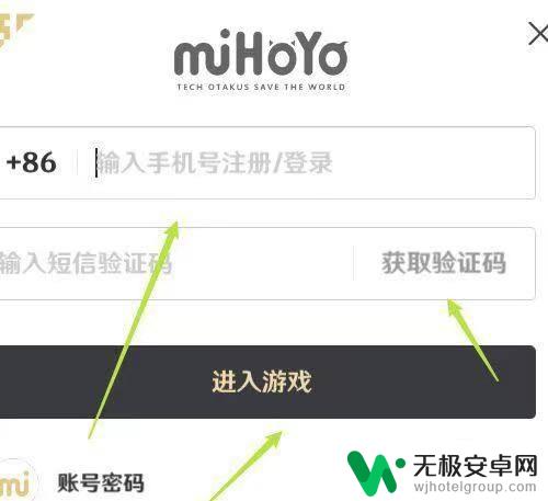 小米手机原神怎么登录米哈游账户 小米手机怎么用手机号登录原神
