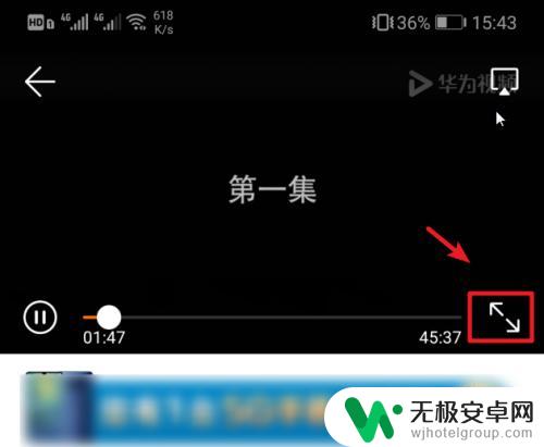 华为手机如何看全屏电影 华为手机视频如何全屏显示