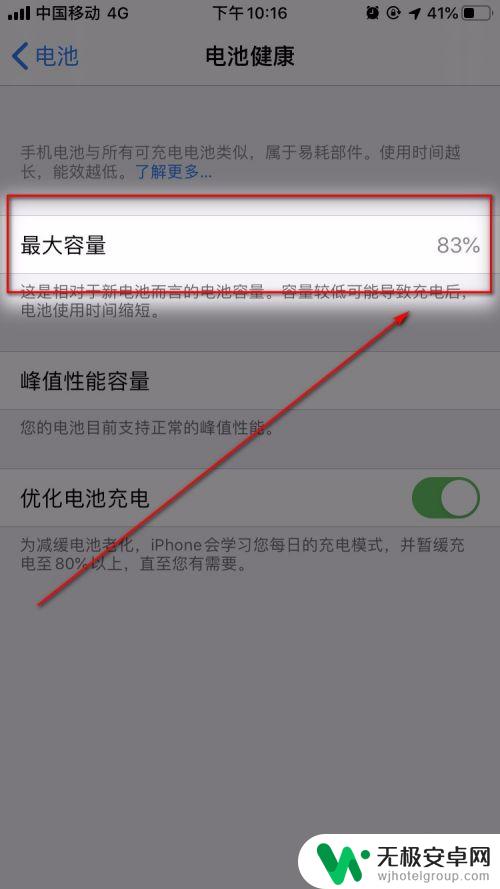 苹果手机在哪里可以看电池容量 如何查看iPhone电池容量