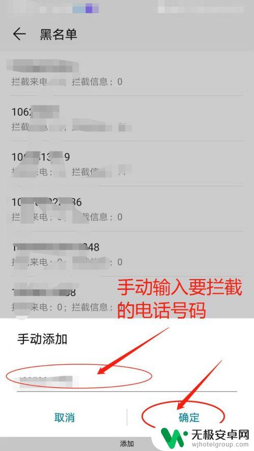 手机怎么设置拦截电话号码 手机拦截电话设置方法