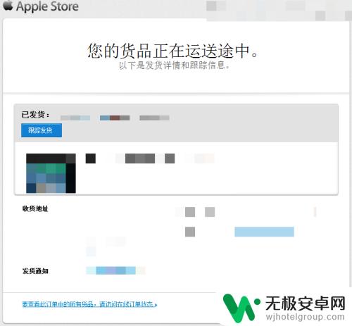 如何查看苹果手机发货 苹果订单物流信息如何查询