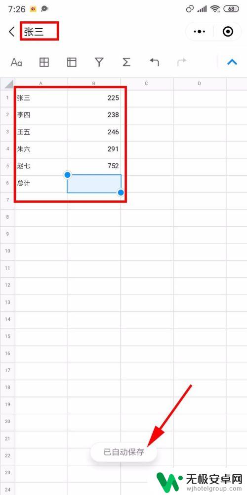 手机怎样将在线文档转为表格 手机如何实现excel文档在线编辑