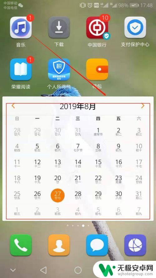 日历怎么在手机桌面上设置 华为手机日历添加到桌面方法