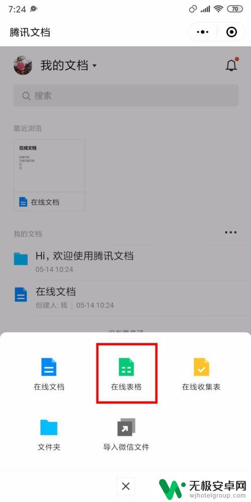 手机怎样将在线文档转为表格 手机如何实现excel文档在线编辑