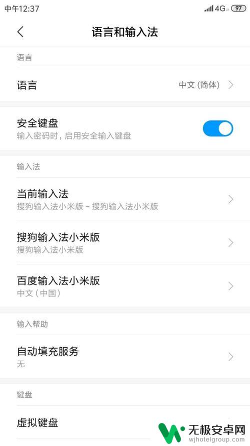 小米手机怎么修改键 小米手机如何更改键盘输入方式