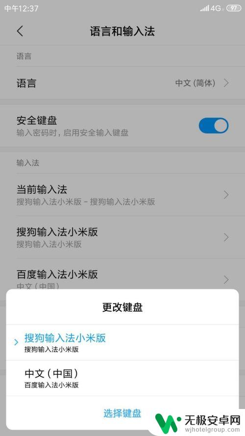 小米手机怎么修改键 小米手机如何更改键盘输入方式
