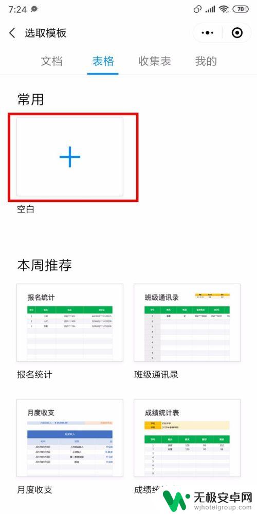 手机怎样将在线文档转为表格 手机如何实现excel文档在线编辑