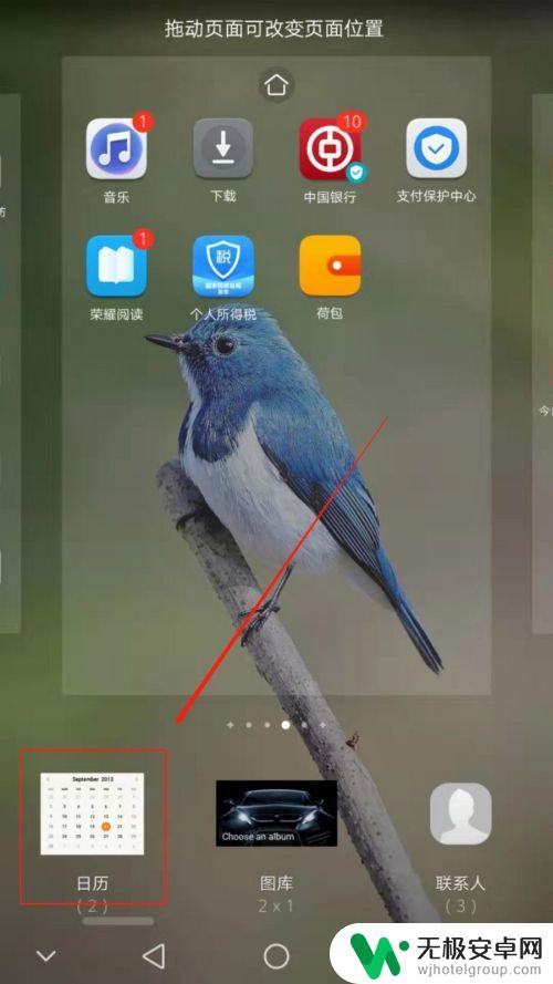 日历怎么在手机桌面上设置 华为手机日历添加到桌面方法