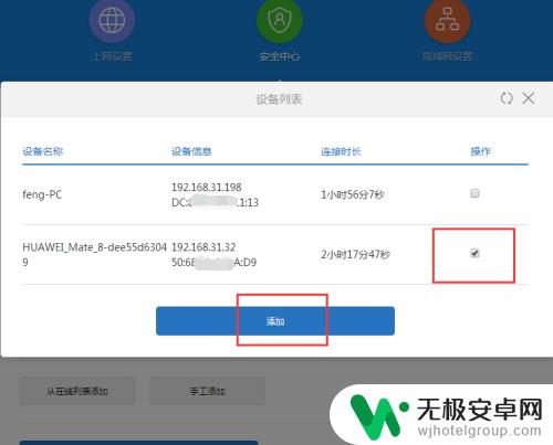 允许联网设置手机密码怎么设置 无线WIFI网络如何设置只允许特定手机使用