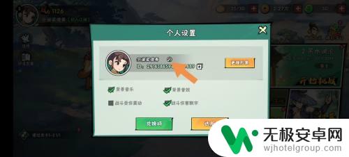 武侠大明星如何改名字 武侠大明星修改昵称教程