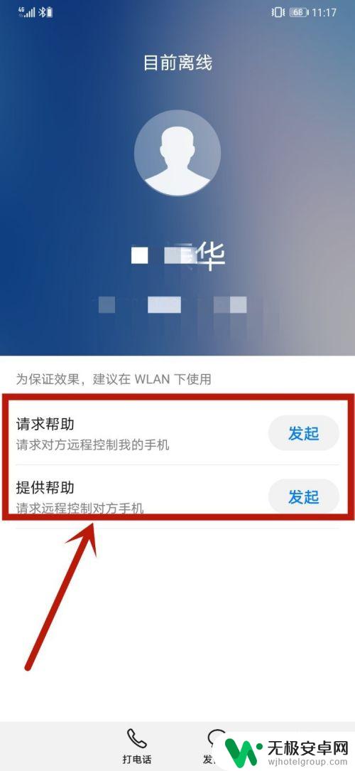怎么远程操作父母手机卡不接陌生号码 华为手机远程协助父母教程