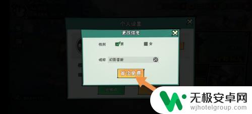 武侠大明星如何改名字 武侠大明星修改昵称教程