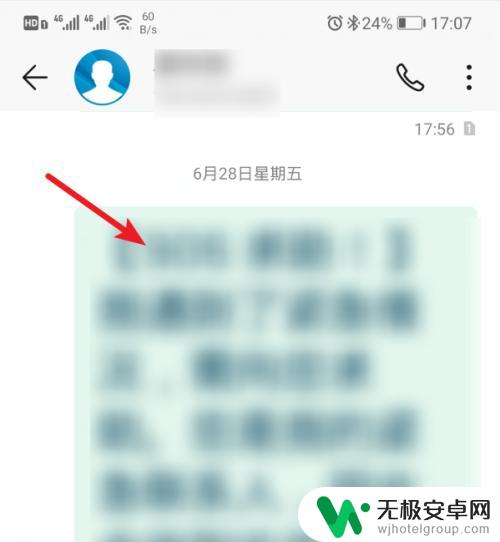 荣耀手机短信字体变大了怎么调小 华为手机短信字体突然变大怎么调整