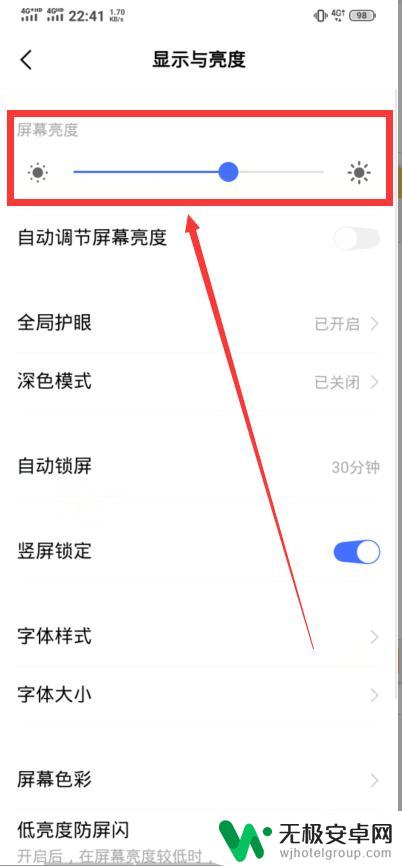如何调低手机亮度 手机屏幕亮度调到最低
