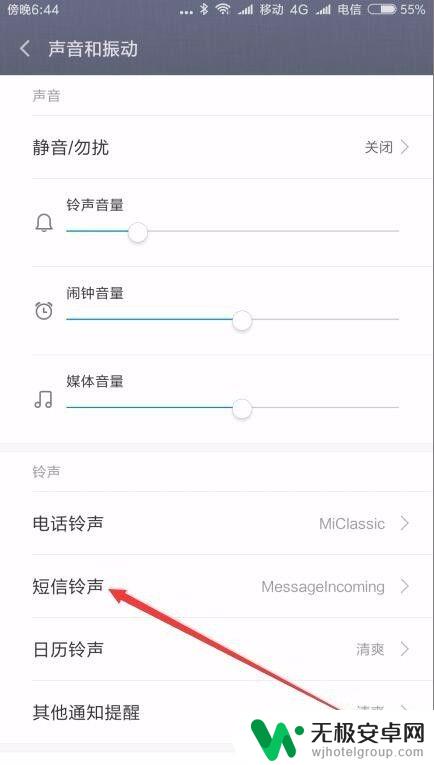 红米手机短信声音设置在哪里设置 小米手机接收短信没有声音怎么办