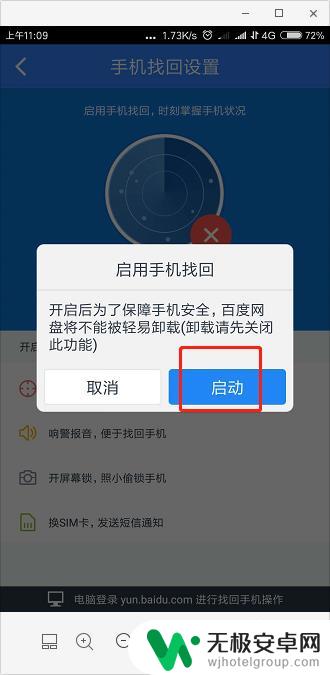 百度云找手机 百度网盘定位手机位置方法