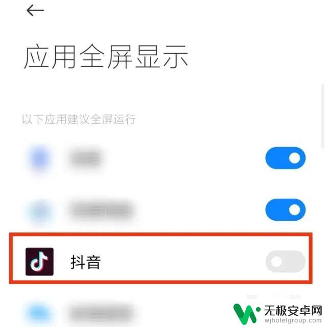 小米平板刷抖音怎么不是全屏 平板刷抖音怎么显示全屏
